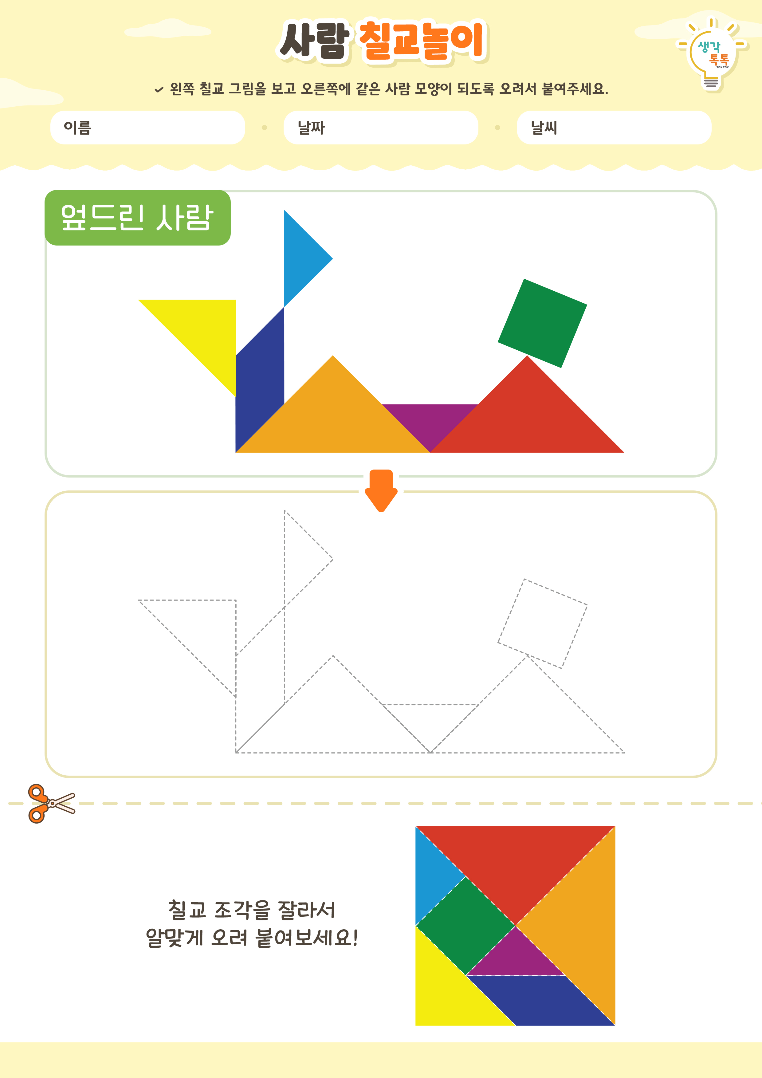 나의 가족 소개하기 활동지